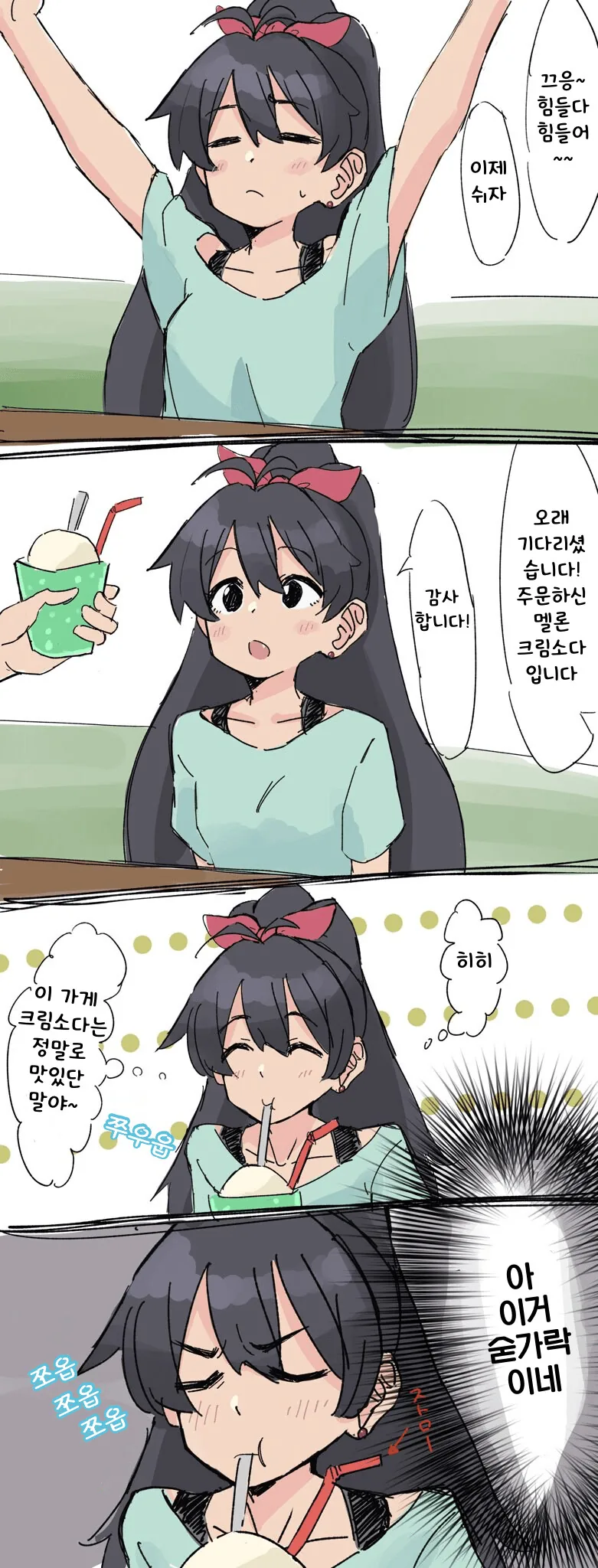 [@] 히비키의 일상.manhwa