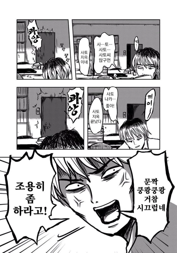 회사에 귀신 나오는 만화3 - 이미지 5