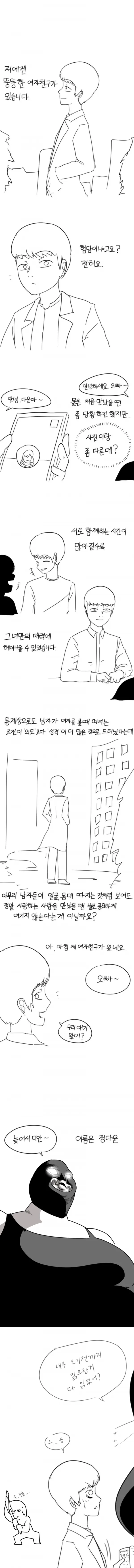 저에겐 뚱뚱한 여자친구가 있습니다.manhwa