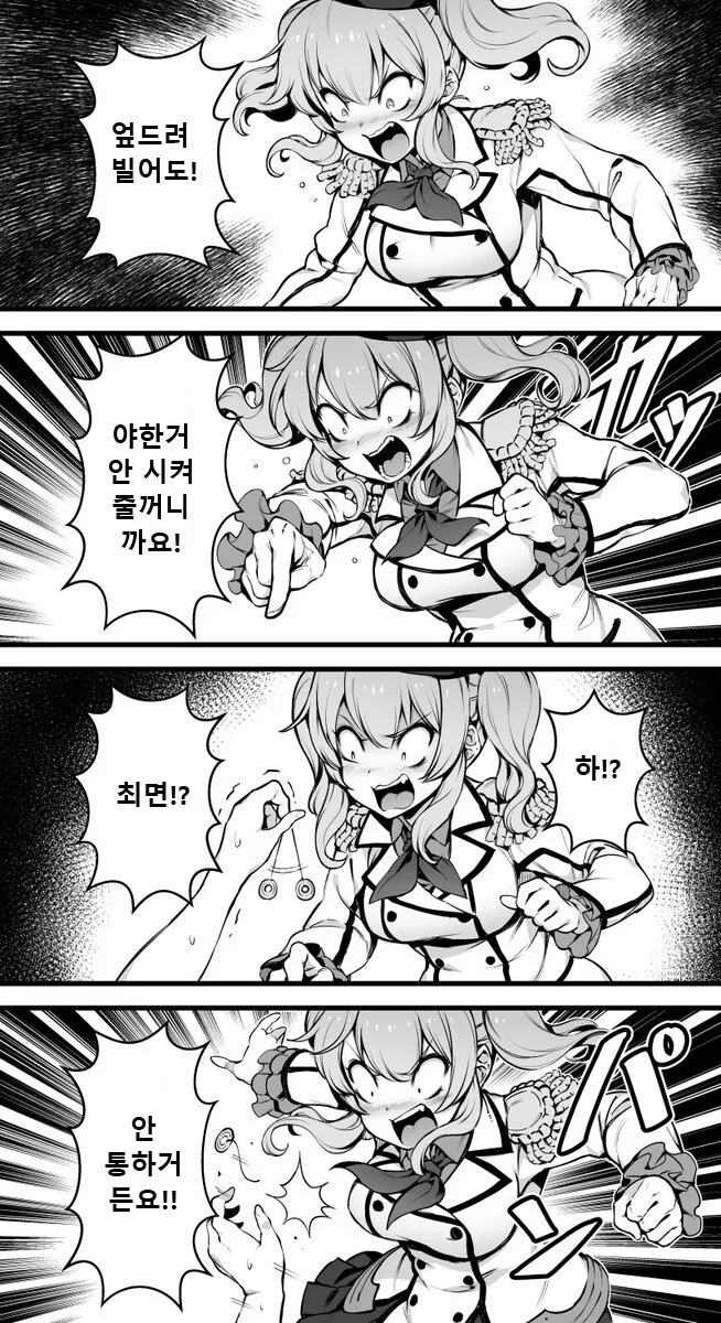 너무 자주당해서 최면에 내성이 생긴.manga