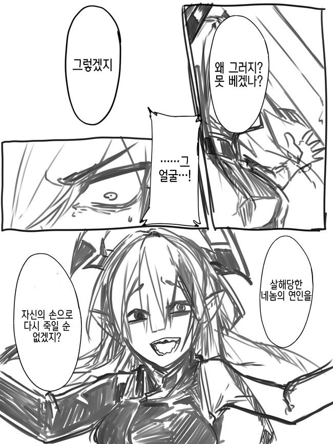 TS) 적이 죽은 연인의 모습으로.manhwa - 이미지 2