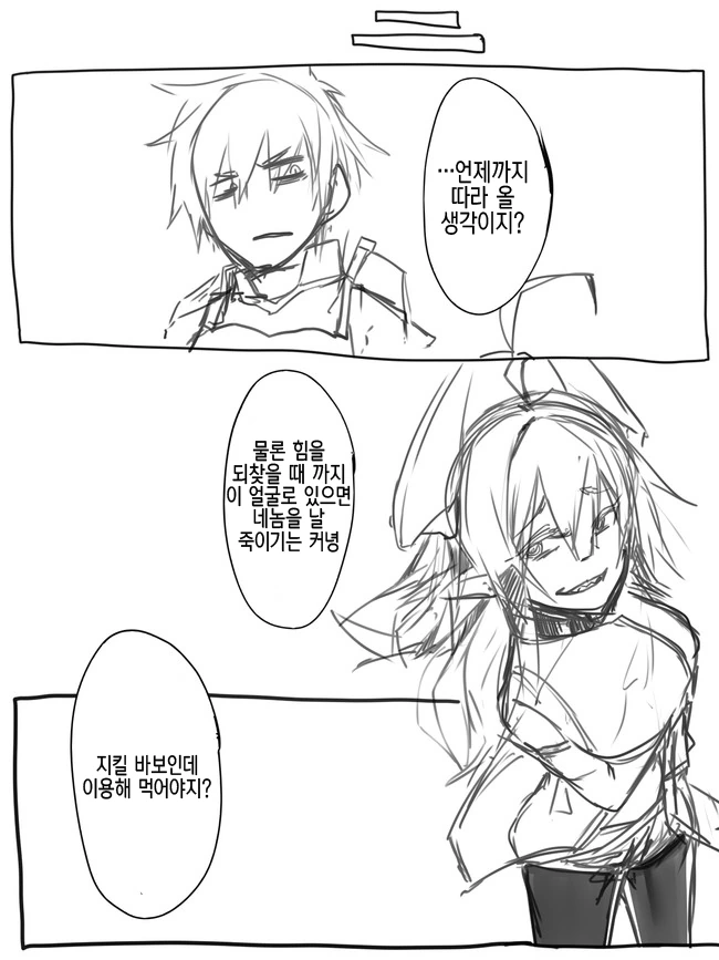 TS) 적이 죽은 연인의 모습으로.manhwa - 이미지 3