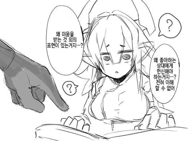 TS) 적이 죽은 연인의 모습으로.manhwa - 이미지 6