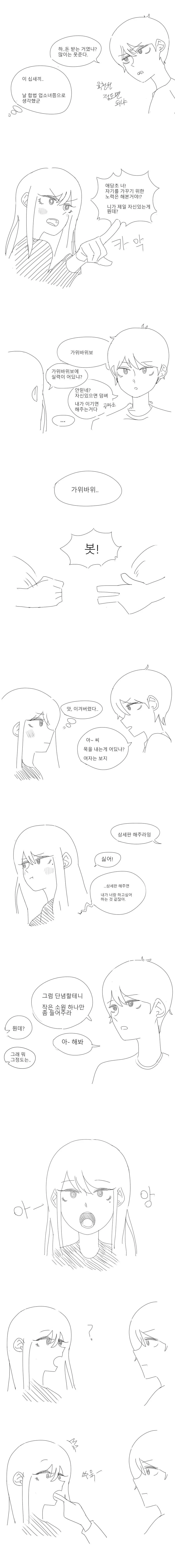 ㅇㅎ) 나만 그거 못해본....MANWHA - 이미지 2