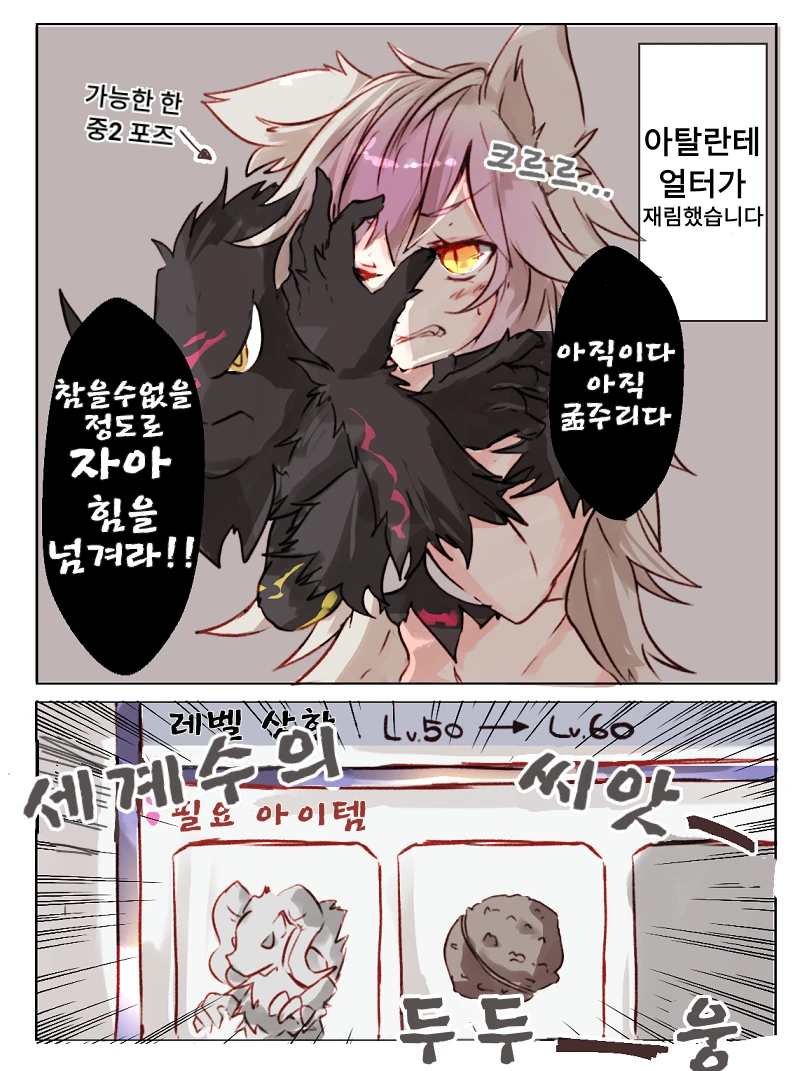 페그오)야생성이 사라진 버탈란테.manga - 이미지 12