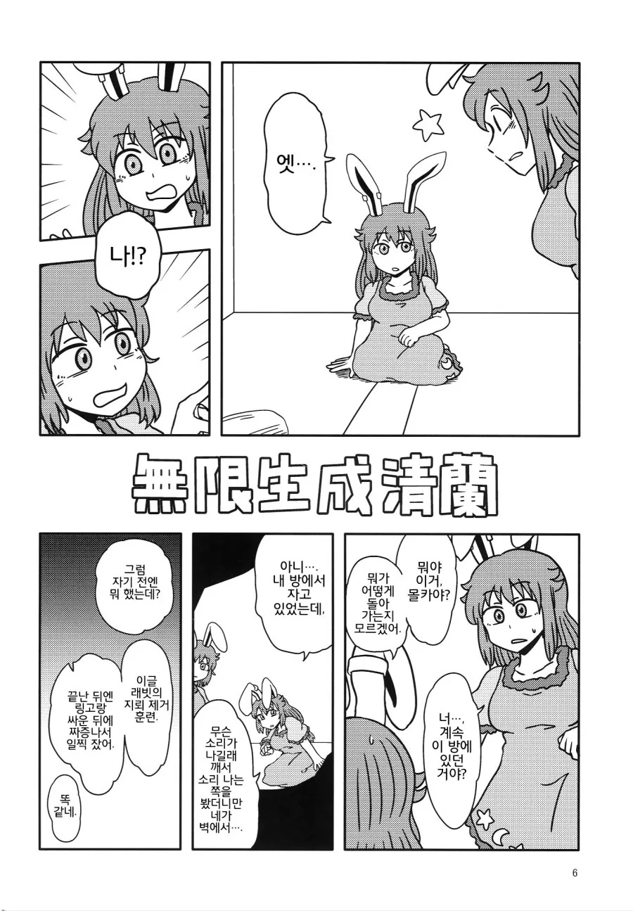 무한히 증식하는 토끼 만화.manhwa - 이미지 5