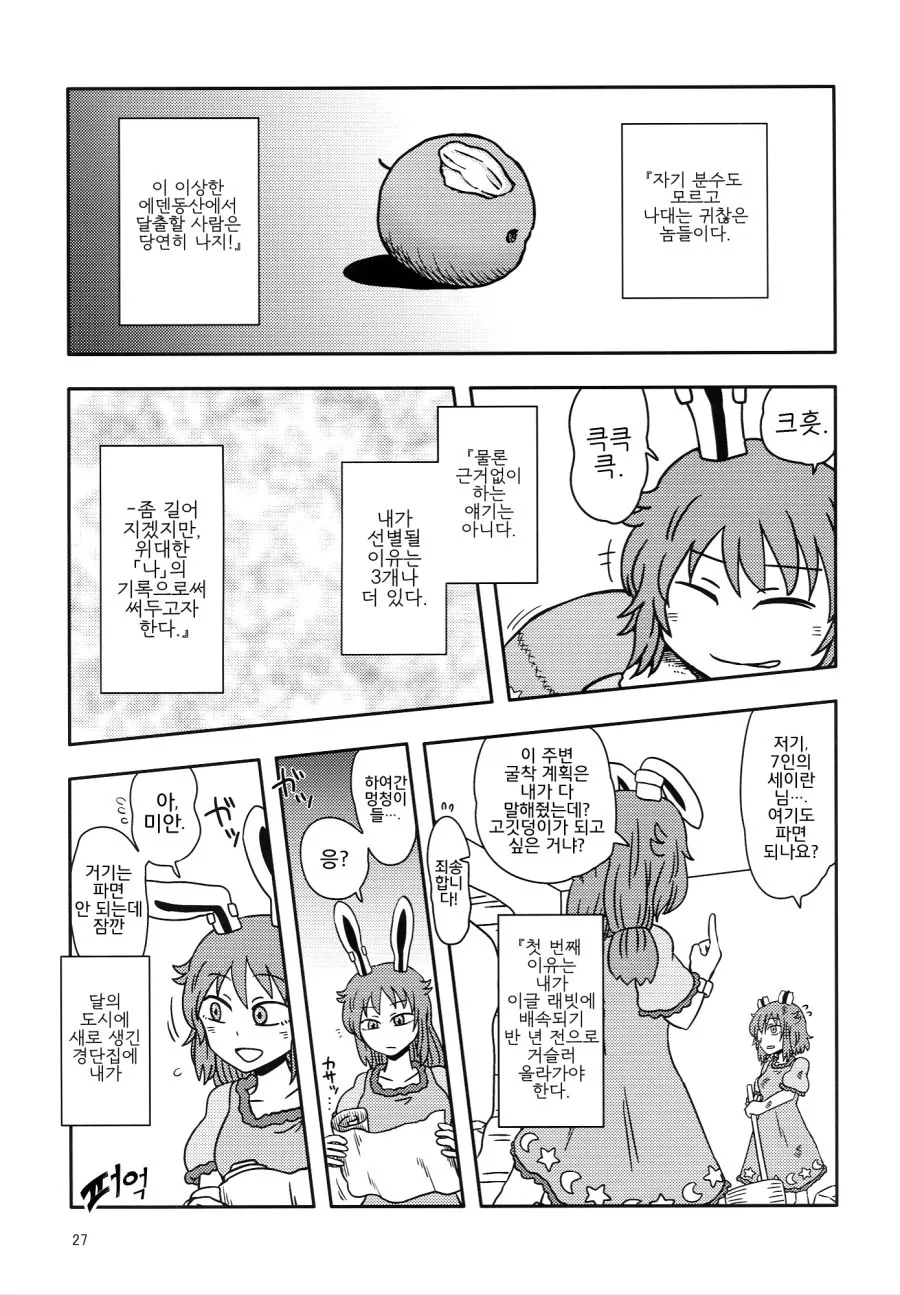 무한히 증식하는 토끼 만화.manhwa - 이미지 26