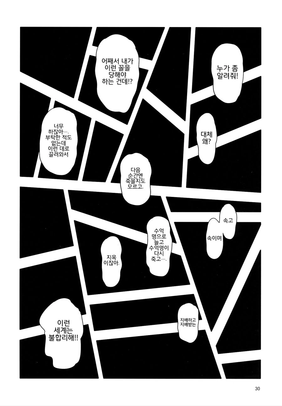 무한히 증식하는 토끼 만화.manhwa - 이미지 29