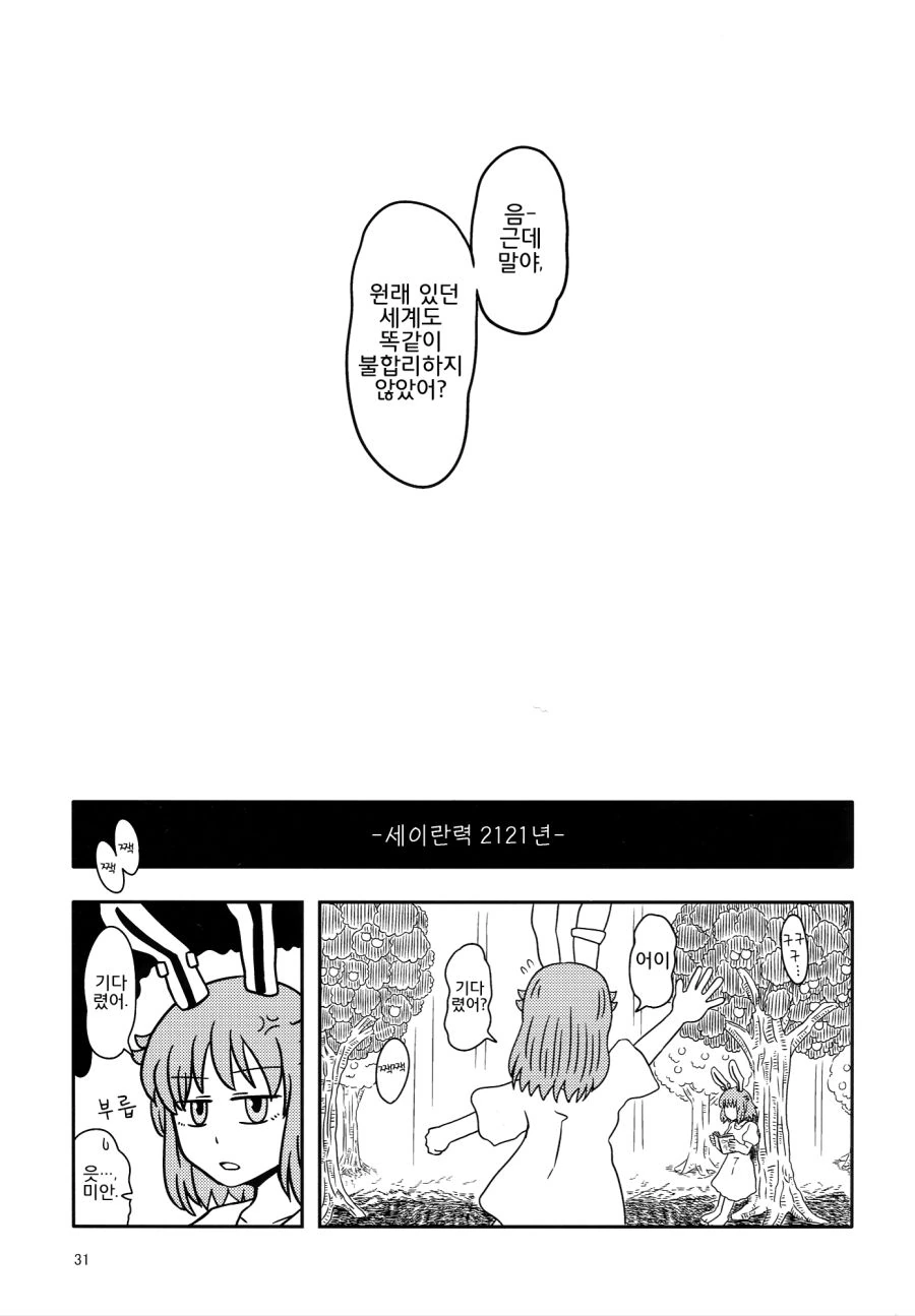 무한히 증식하는 토끼 만화.manhwa - 이미지 30
