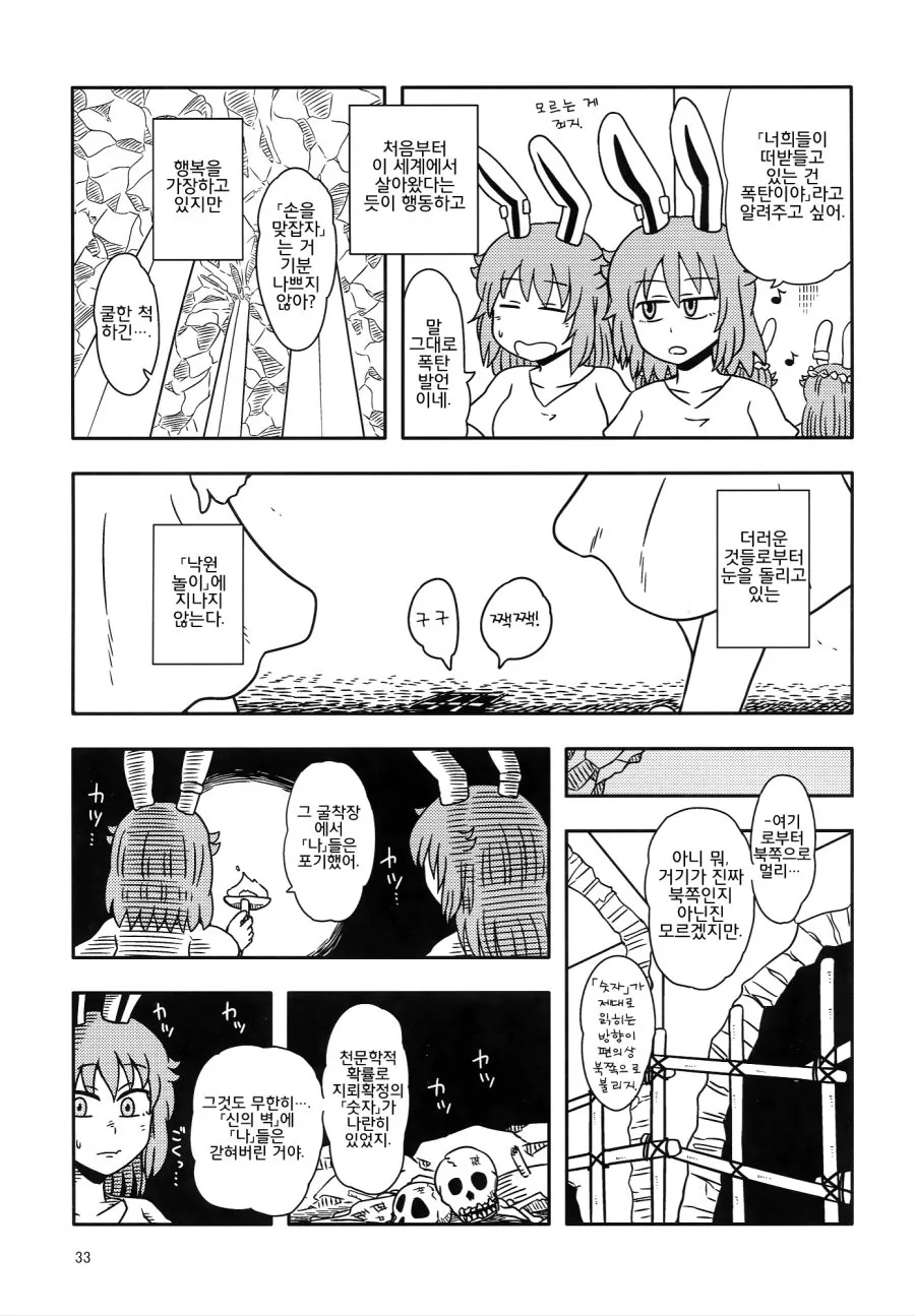 무한히 증식하는 토끼 만화.manhwa - 이미지 32