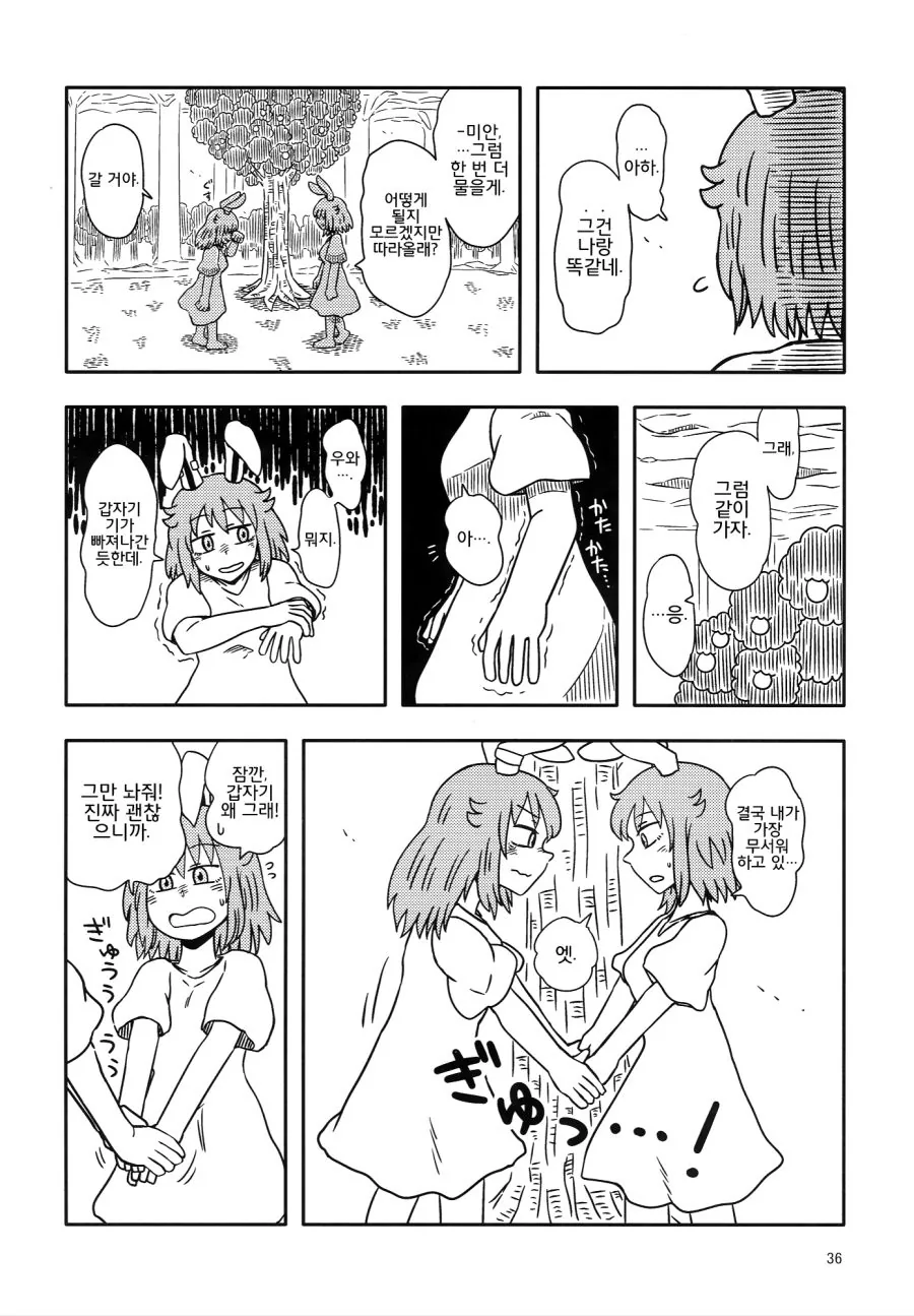 무한히 증식하는 토끼 만화.manhwa - 이미지 35