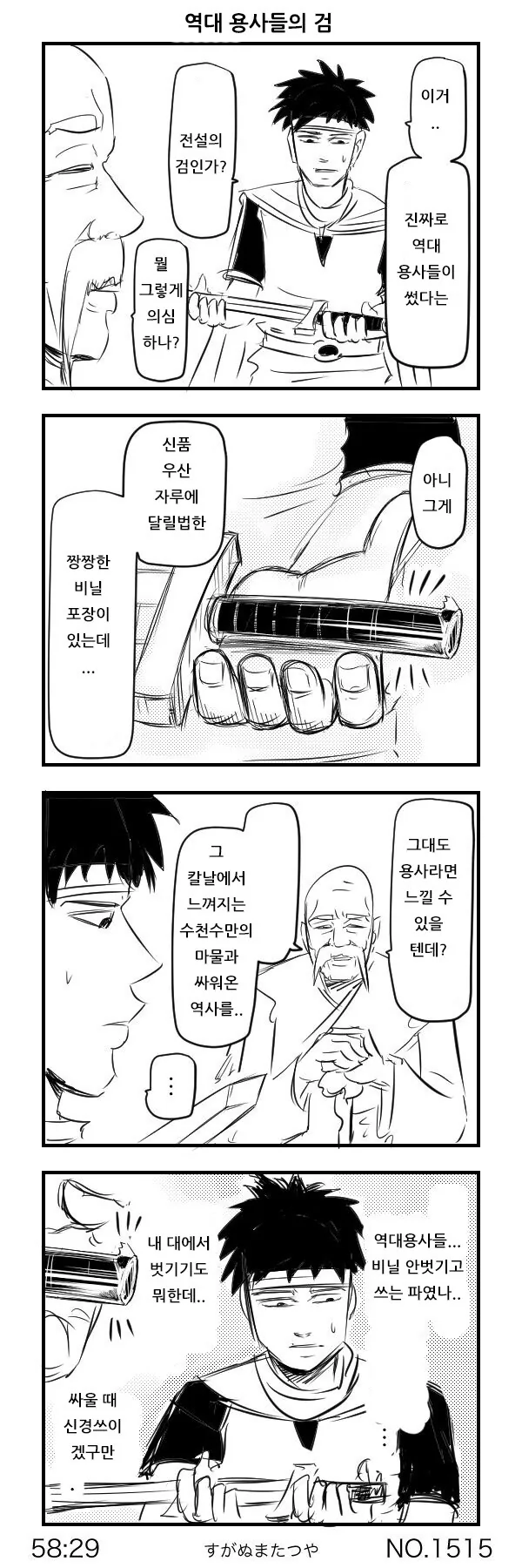 역대 용사들의 검 만화