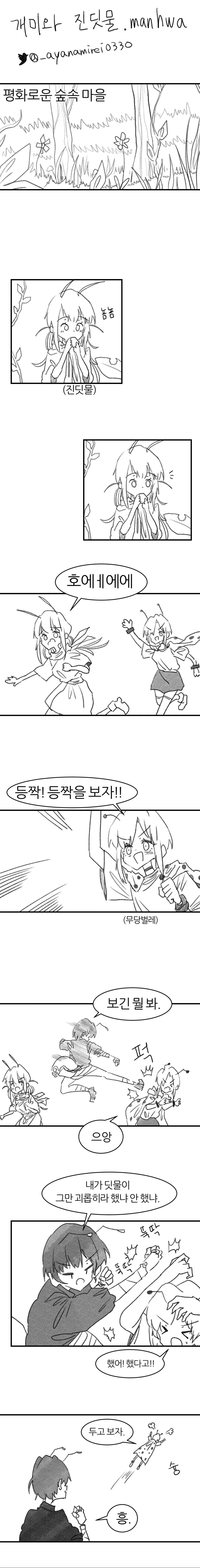 개미가 진딧물 빠는 만화.manhwa