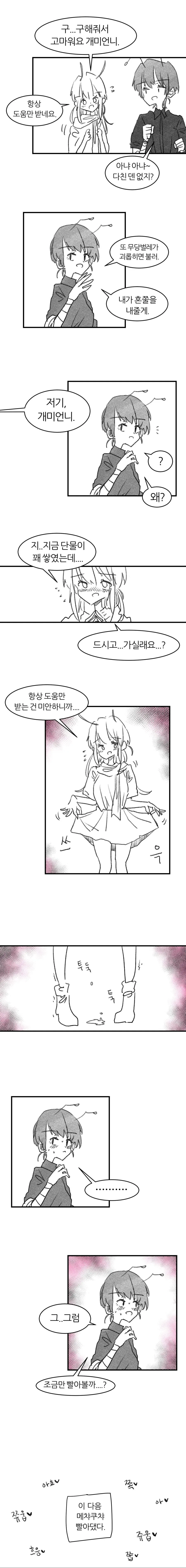 개미가 진딧물 빠는 만화.manhwa - 이미지 2
