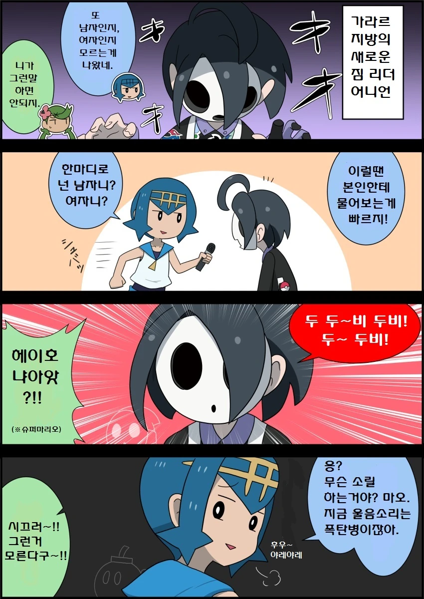 (포켓몬) 어니언과 채두 소개.Manhwa