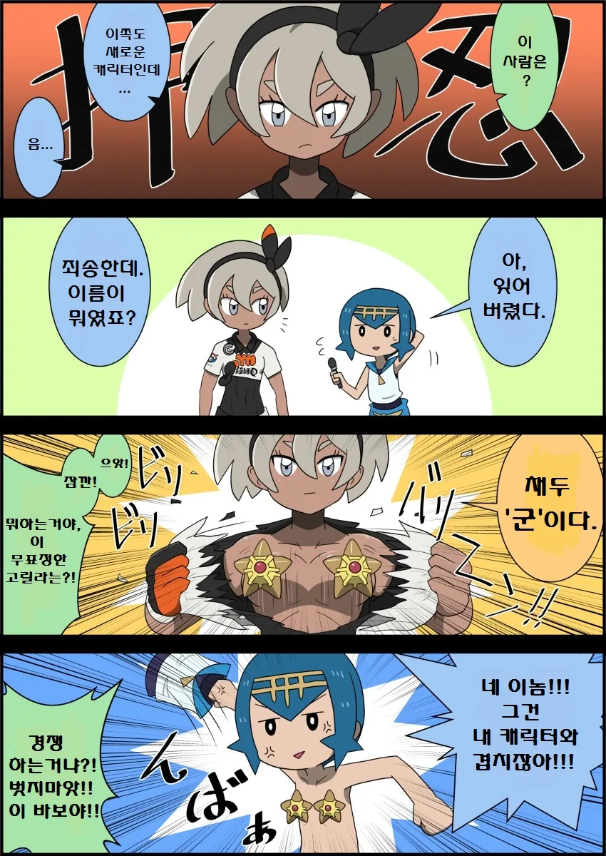 (포켓몬) 어니언과 채두 소개.Manhwa - 이미지 2
