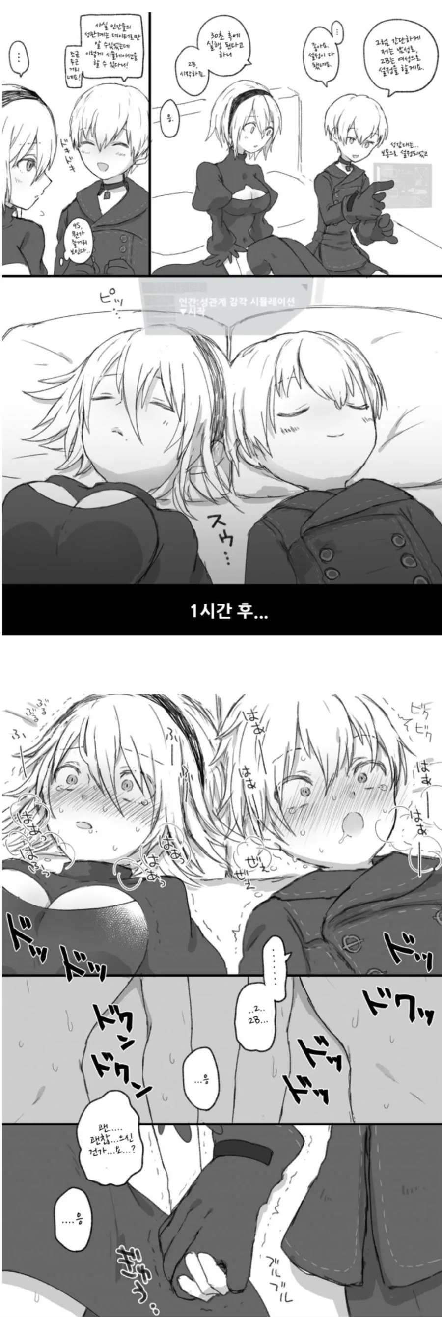 (ㅎㅂ) 셱스체험하는 만화.manga