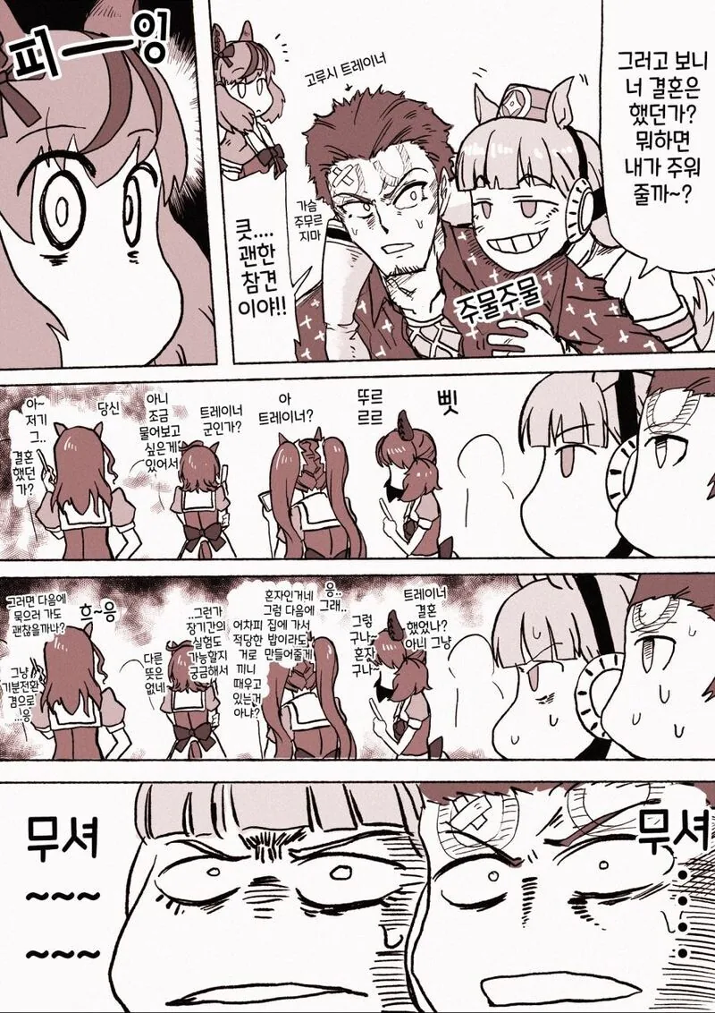 말딸) 싱글벙글 골드쉽 manhwa. - 이미지 3