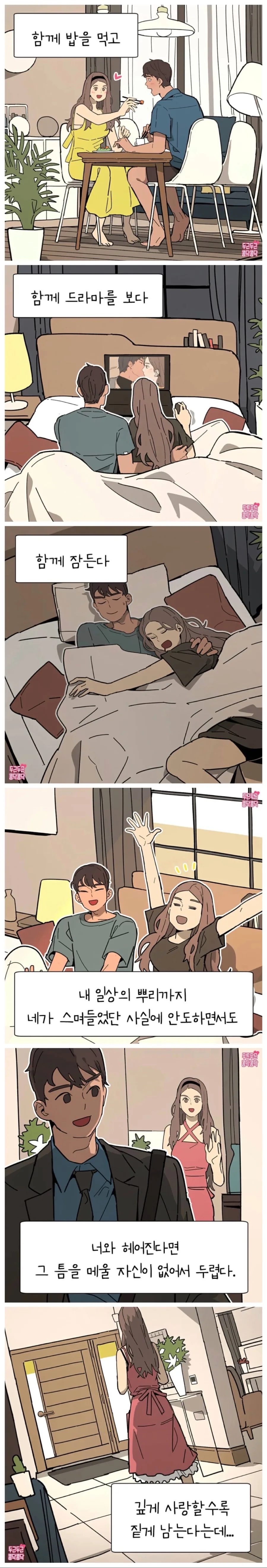 가끔 드는 두려움 manhwa