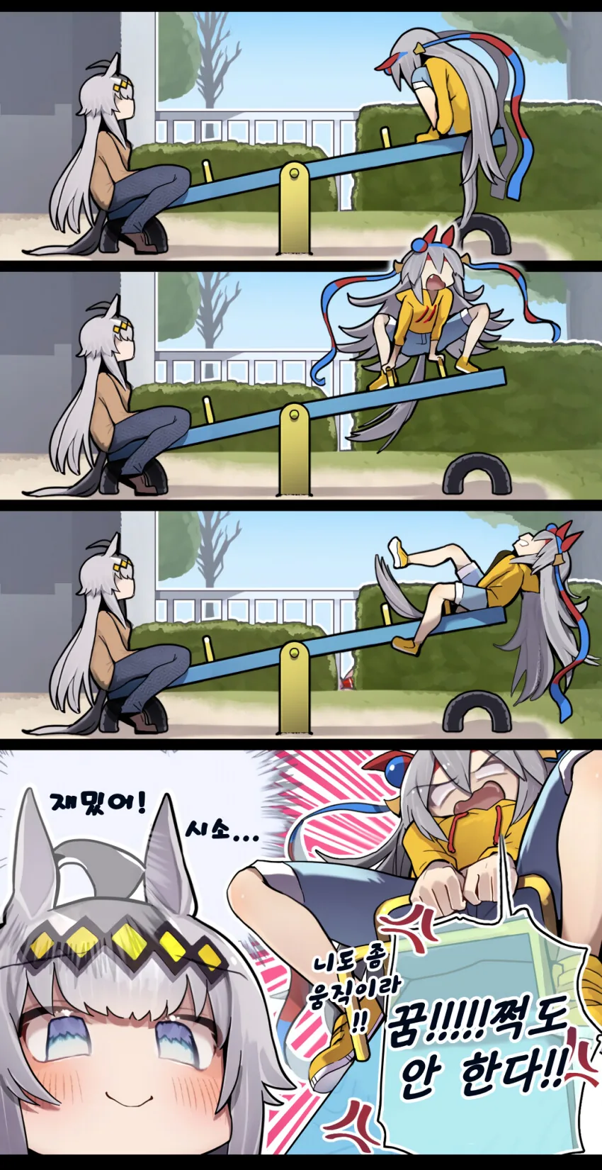 말딸) 오구리와 타마모의 시소 놀이.manga
