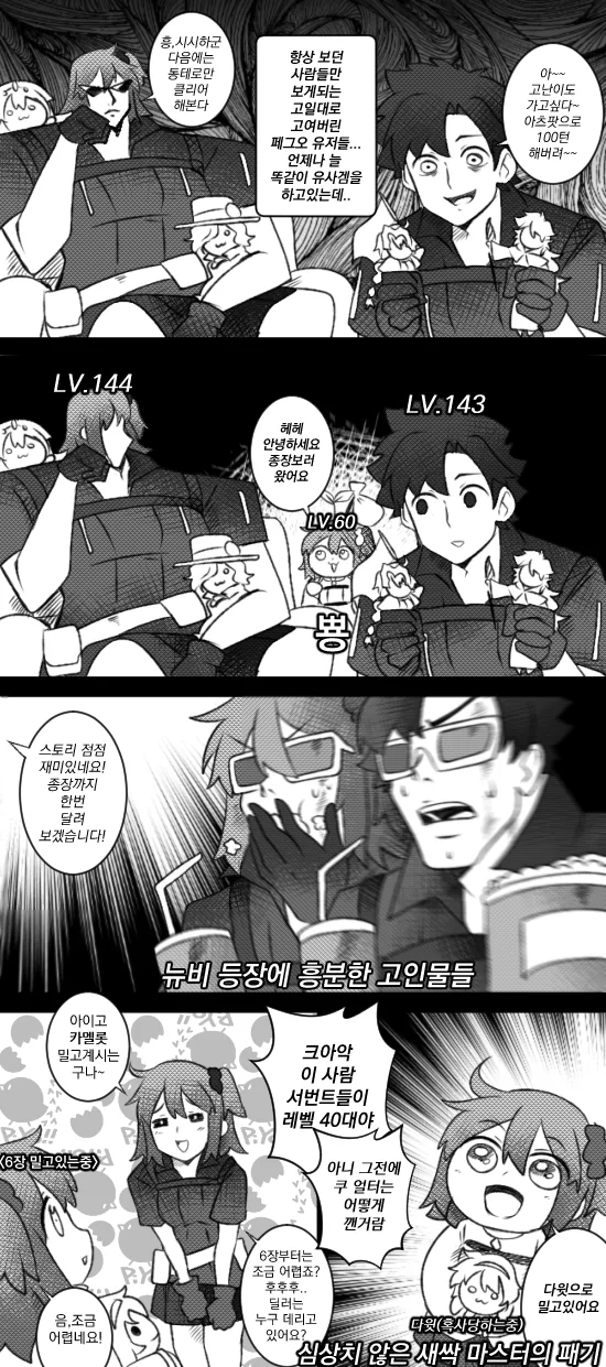 페그오) 인게임 최고의 컨텐츠.manga