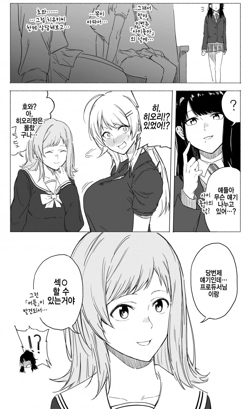 @) 프로듀서 당번제.manga