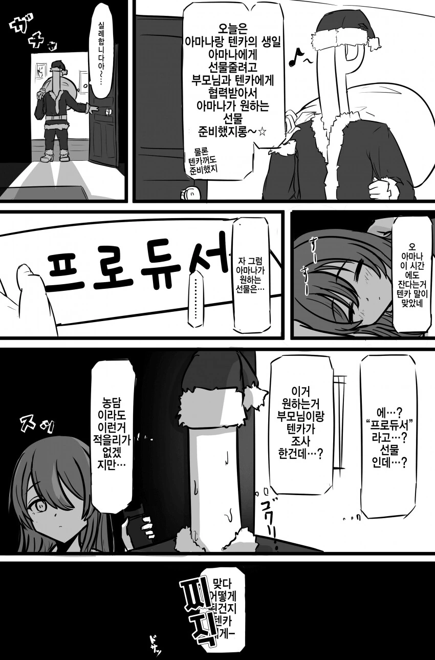 @) 크리스마스 선물 주는 만화