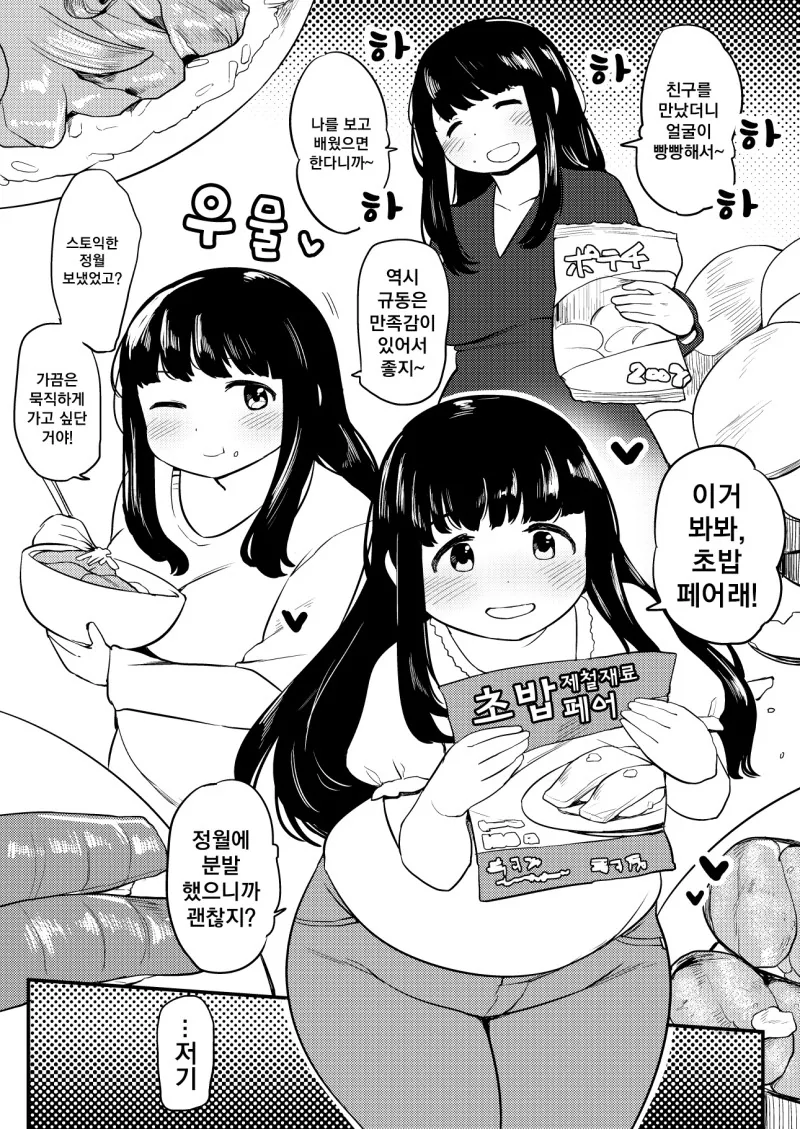 명절 대비 다이어트.Manga - 이미지 2