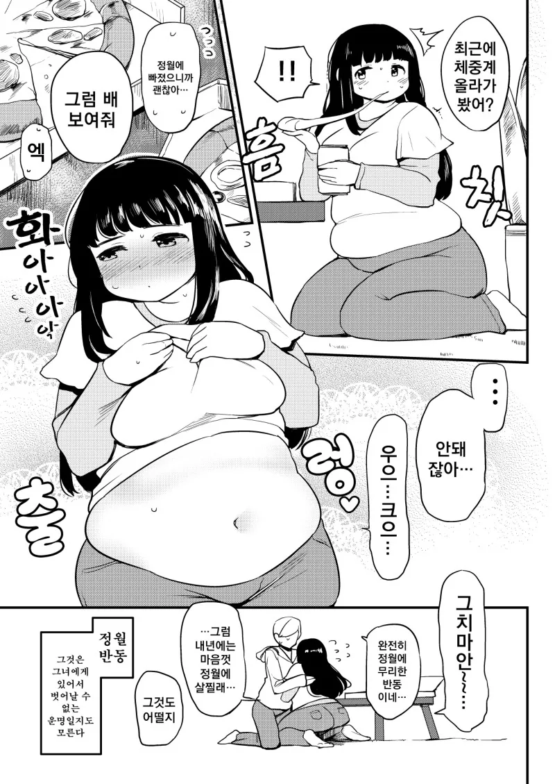 명절 대비 다이어트.Manga - 이미지 3