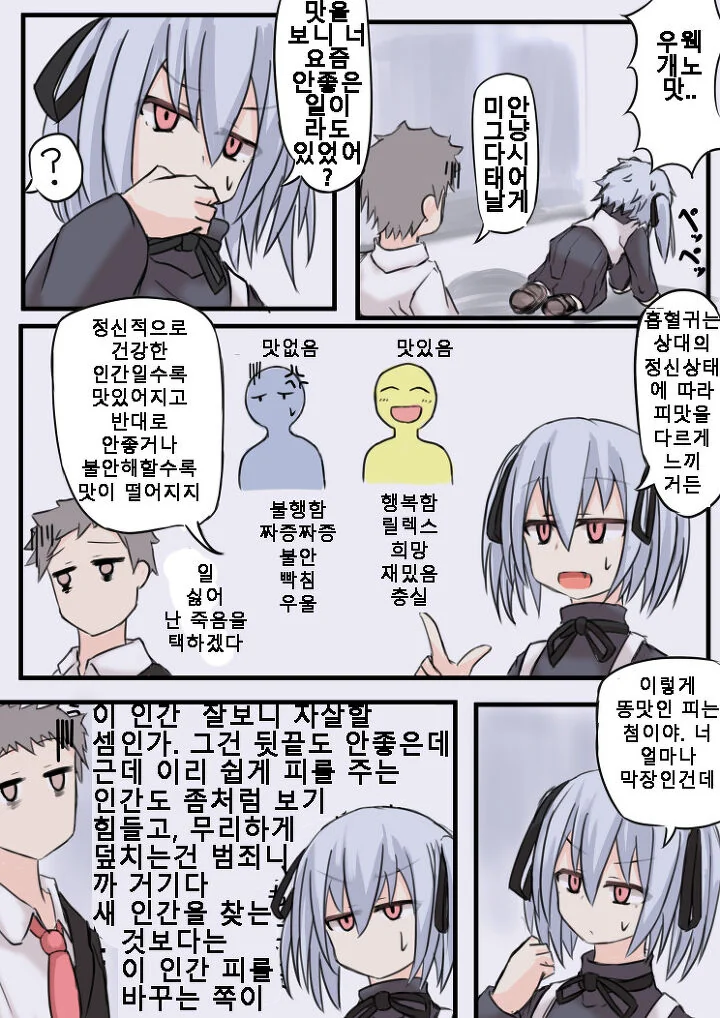 흡혈귀 마망 Manga - 이미지 2