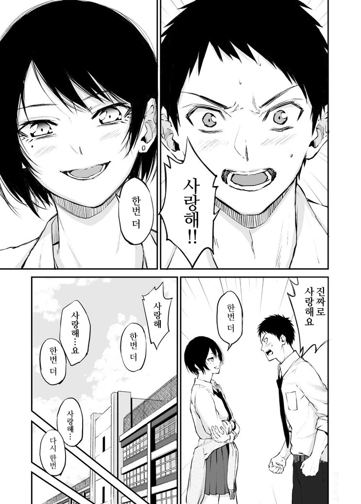 사랑해 게임하는.manhwa