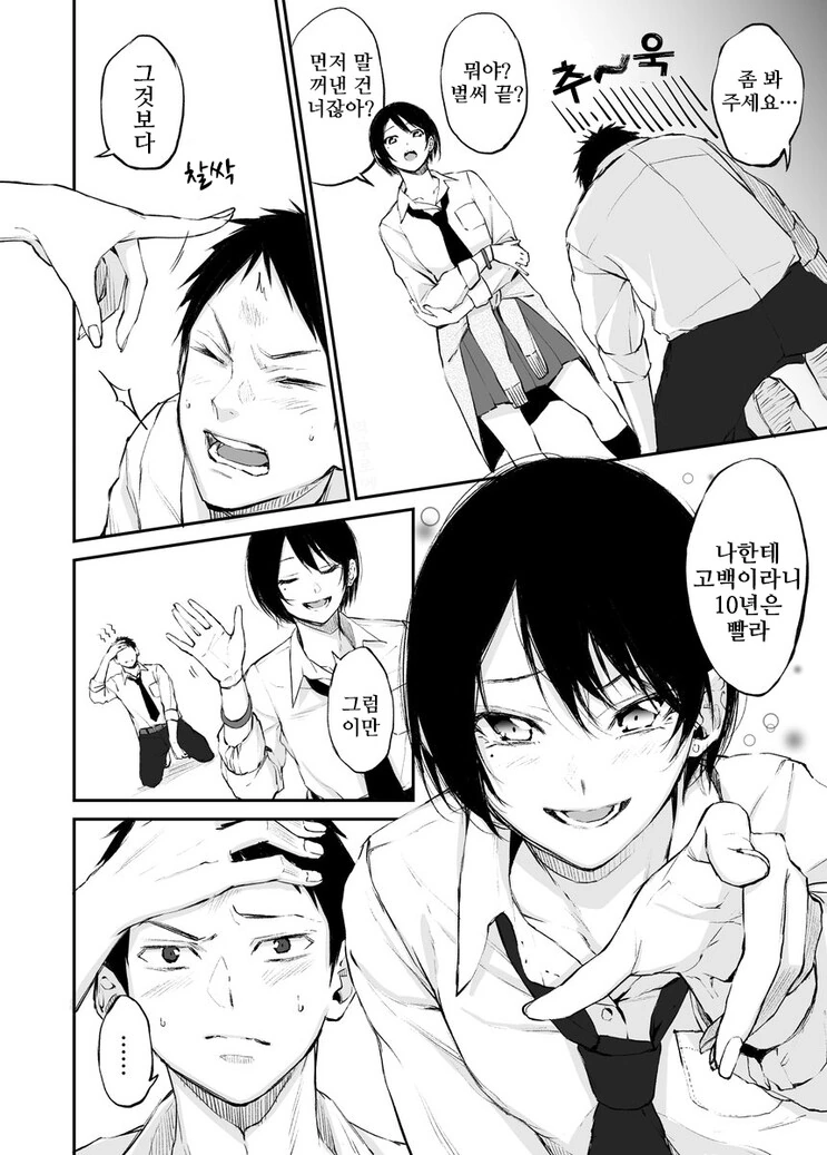사랑해 게임하는.manhwa - 이미지 2