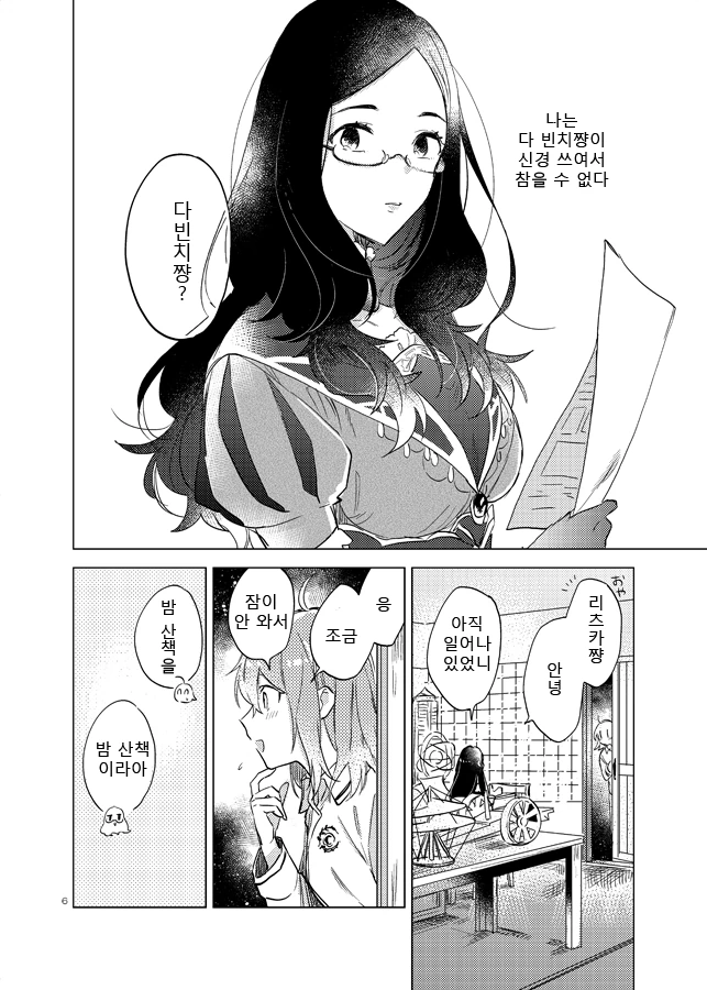 (fate)구다코와 다빈치가 밤에 이야기를 나누는.manga - 이미지 2