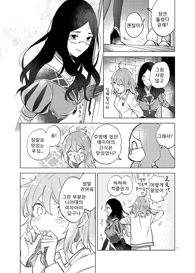 (fate)구다코와 다빈치가 밤에 이야기를 나누는.manga - 이미지 3