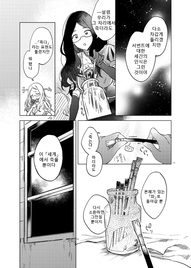 (fate)구다코와 다빈치가 밤에 이야기를 나누는.manga - 이미지 7