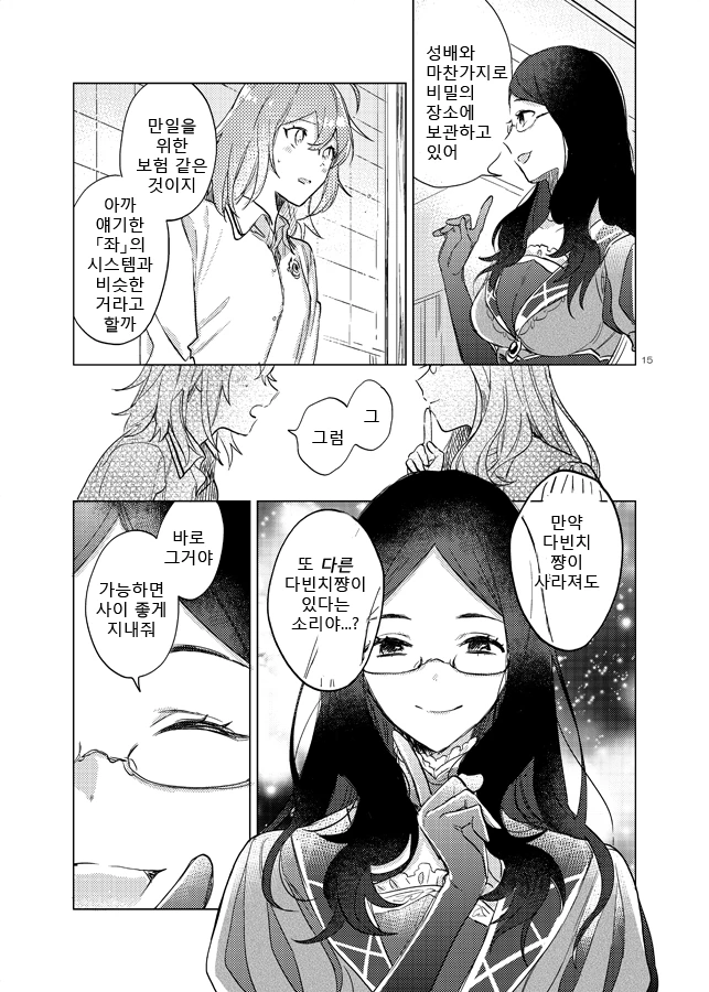 (fate)구다코와 다빈치가 밤에 이야기를 나누는.manga - 이미지 11