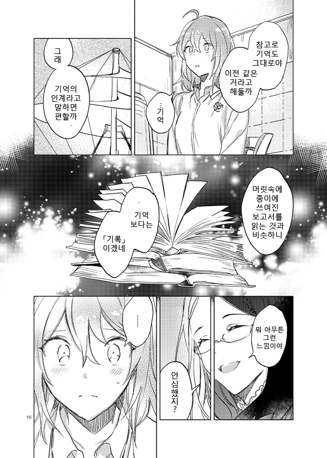 (fate)구다코와 다빈치가 밤에 이야기를 나누는.manga - 이미지 12