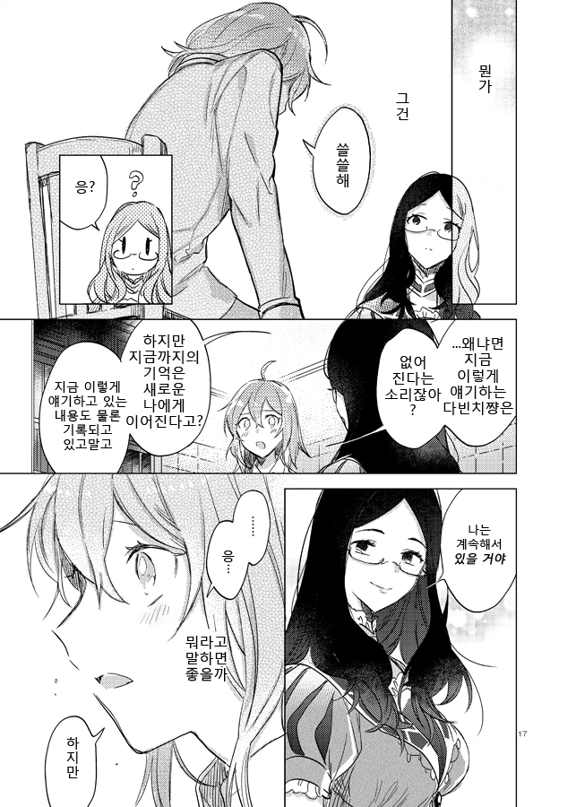 (fate)구다코와 다빈치가 밤에 이야기를 나누는.manga - 이미지 13