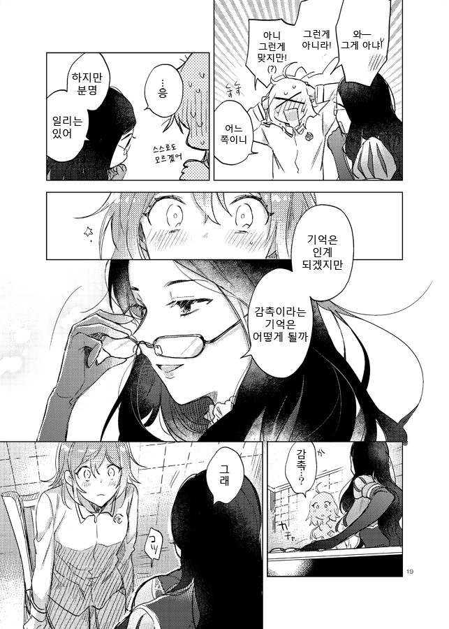 (fate)구다코와 다빈치가 밤에 이야기를 나누는.manga - 이미지 15