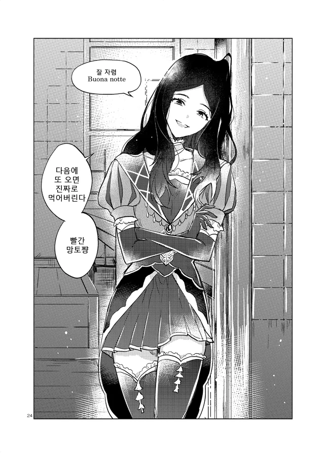 (fate)구다코와 다빈치가 밤에 이야기를 나누는.manga - 이미지 20