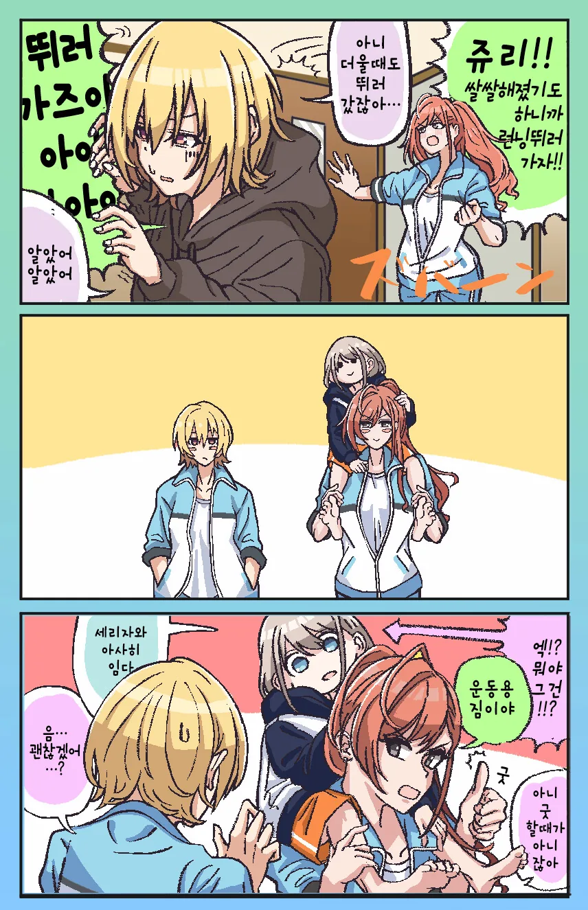 [@] 나츠하랑 런닝하는.manhwa
