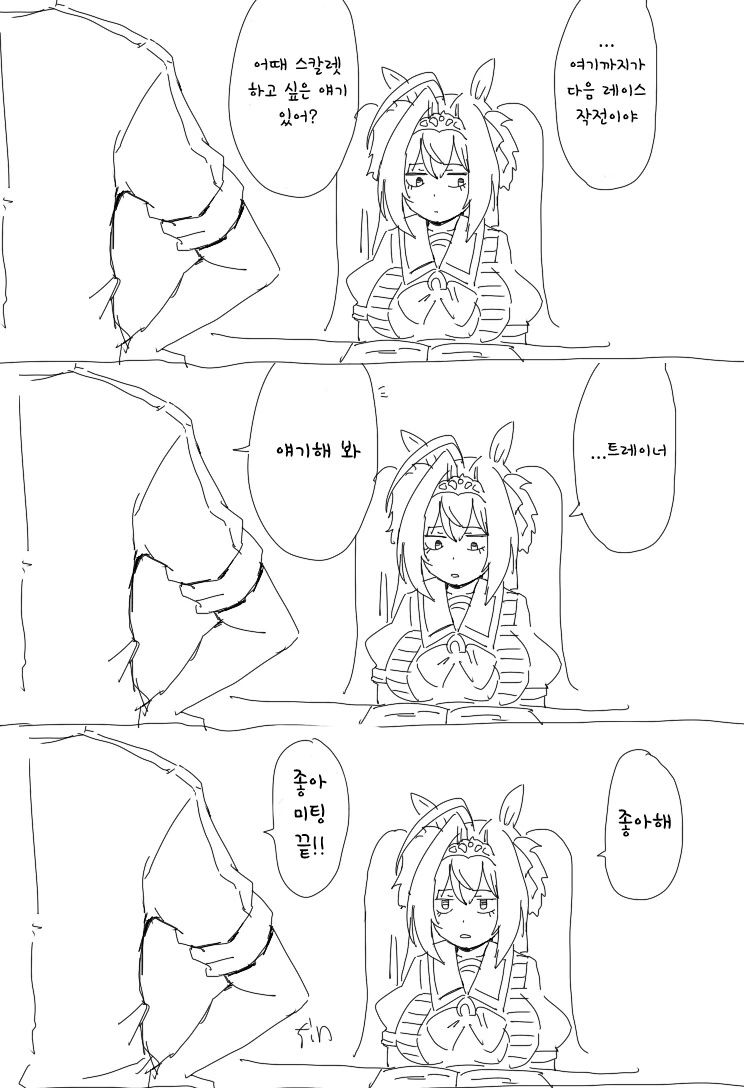 말딸) 트레이너 너무 좋아 다스카.manga - 이미지 2