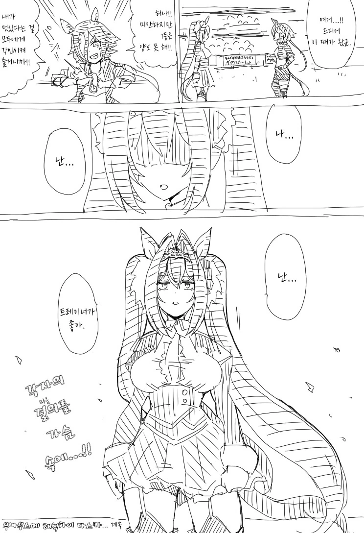 말딸) 트레이너 너무 좋아 다스카.manga - 이미지 3