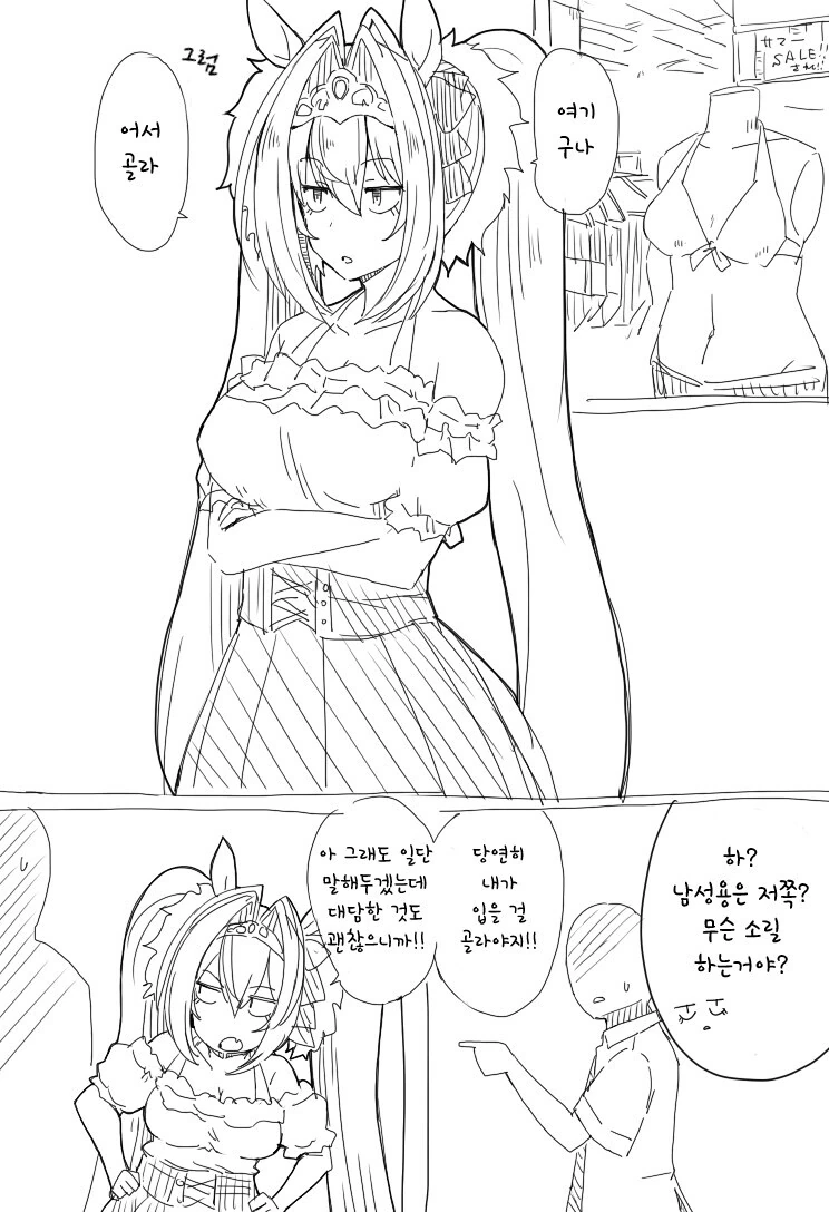 말딸) 트레이너 너무 좋아 다스카.manga - 이미지 6