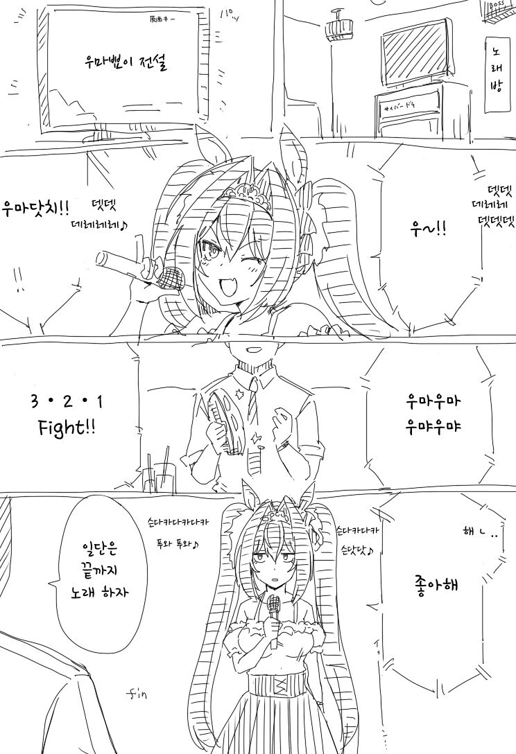 말딸) 트레이너 너무 좋아 다스카.manga - 이미지 8