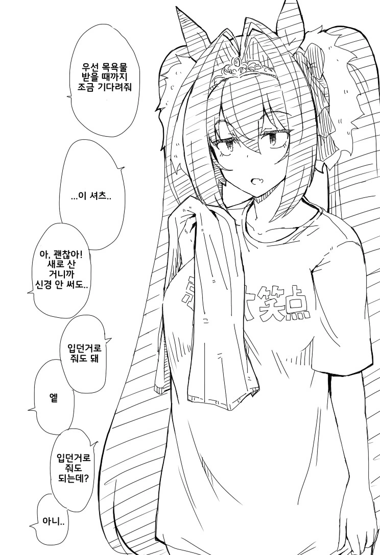 말딸) 트레이너 너무 좋아 다스카.manga - 이미지 9