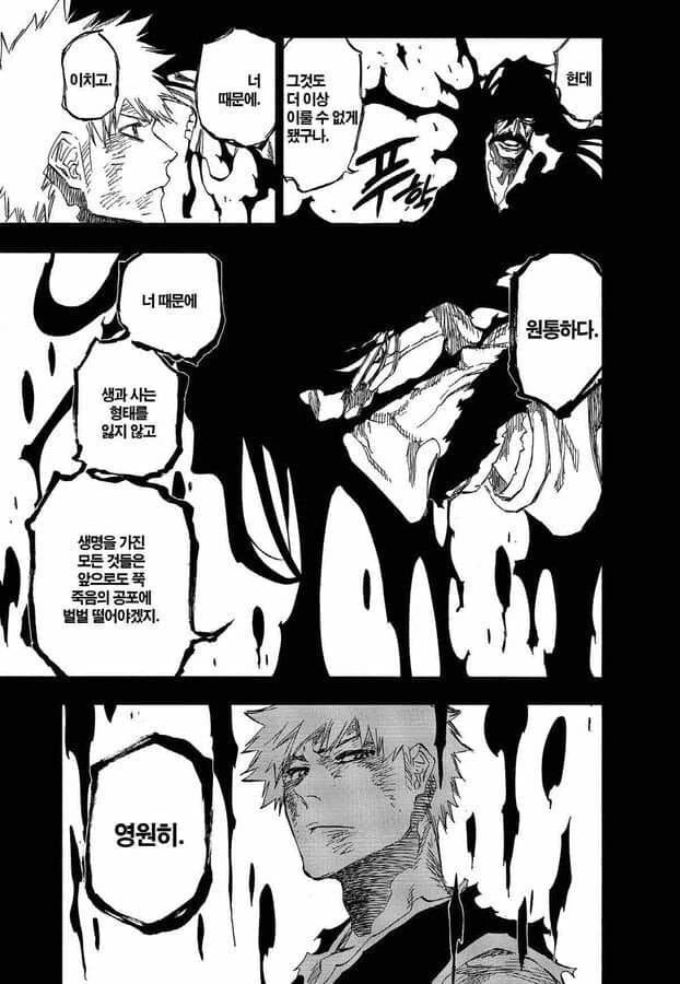 블리치) 이치고가 빡대가리인 만화.manga