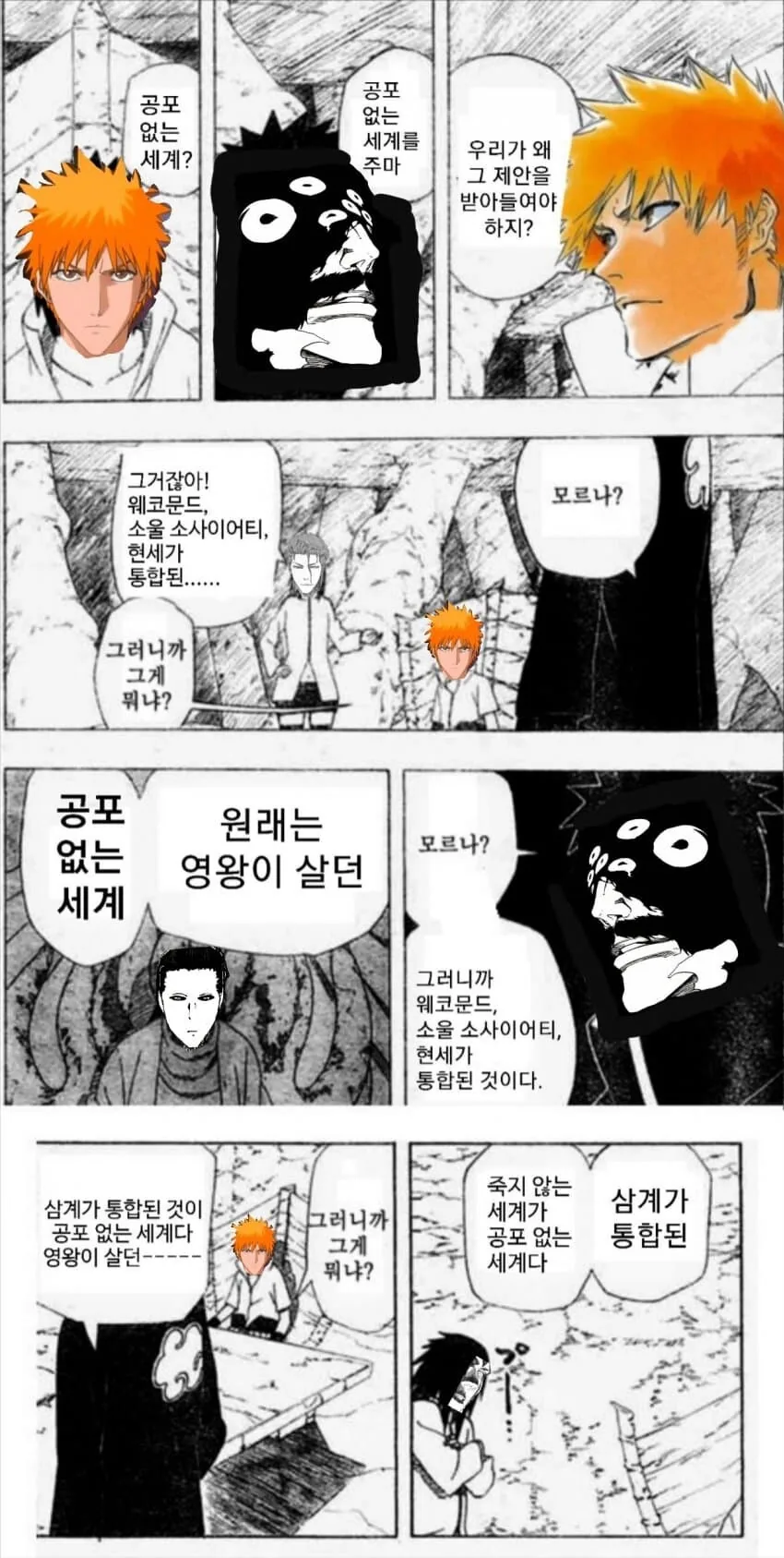 블리치) 이치고가 빡대가리인 만화.manga - 이미지 2