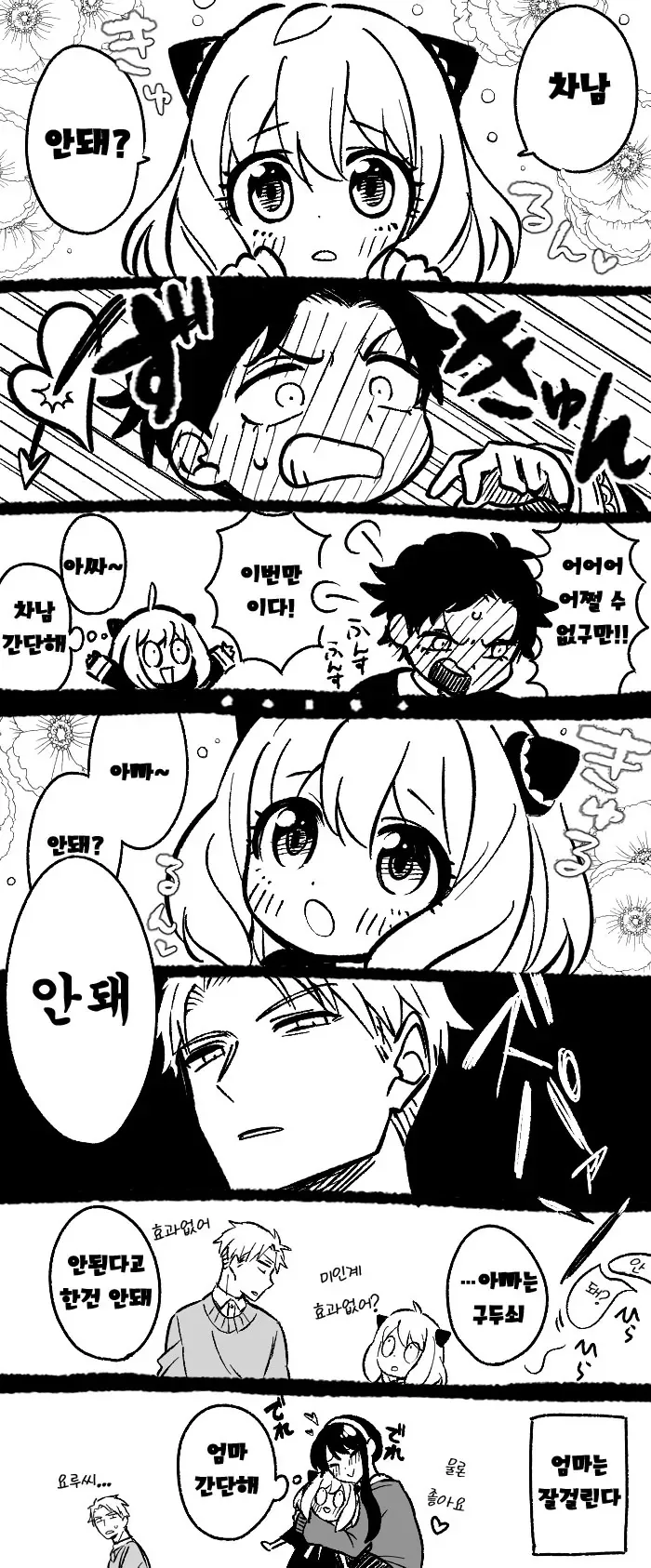 스파이패밀리)딸천재 황혼