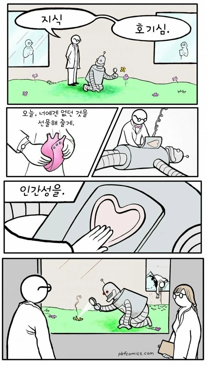 로봇에게 인간성을 주는.manhwa